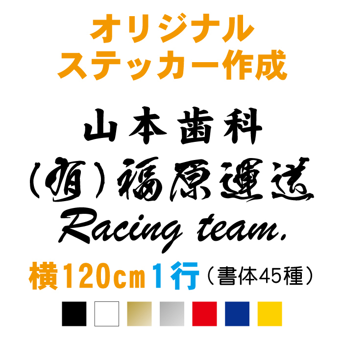 横1cm 1行用 オーダーメイド カッティングステッカー 文字自由 フォント40種類 カラー18色 オリジナル 名前 シール ステッカー 屋外用防水シール 社名シール デコトラ かっこいい 激安店舗 軽トラ 社用車用 フロントガラス 会社名 車 車用 特大ステッカー トラック