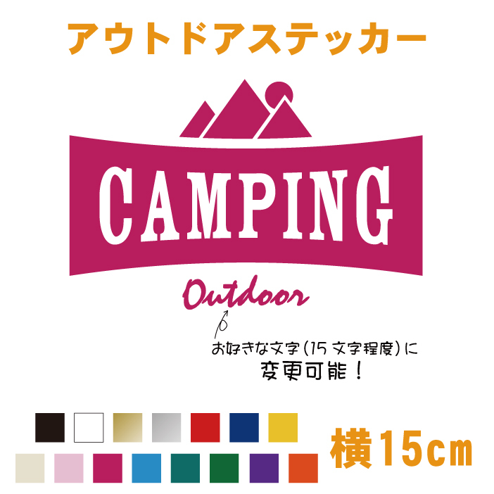 【楽天市場】【横10cm】文字変更可能オリジナルCAMPING