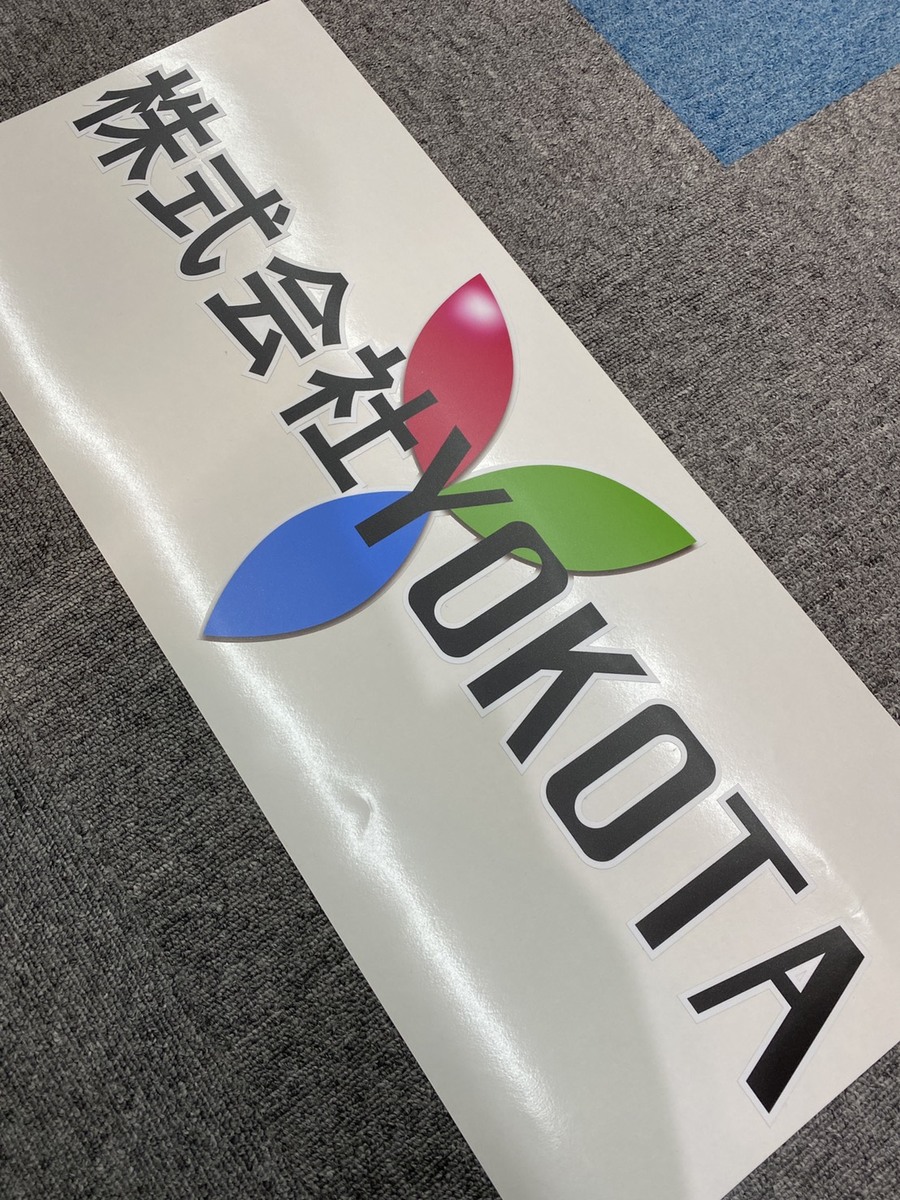 楽天市場 横60cm縦25cm以内 フルカラーオーダーシール屋外長期用防水ステッカー ラミネートあり インクジェットステッカー Aiデータ入稿のお客様 車用ステッカー 会社名 会社ロゴ マグネット可 ふちどり可 ステッカー専門店meesfactory