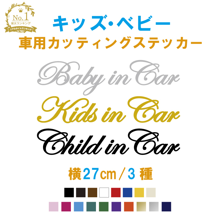 超ポイント祭?期間限定】 チャイルドインカー CHILD in car ステッカー 《カラー選べます》 No.59 ネコさん２ 