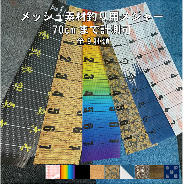 市場 100cm ステッカー 計測用 ミーズファクトリーオリジナルステッカー 魚釣り 釣り用フィッシングメジャーシール3柄 釣りメジャーアウトドア スケール