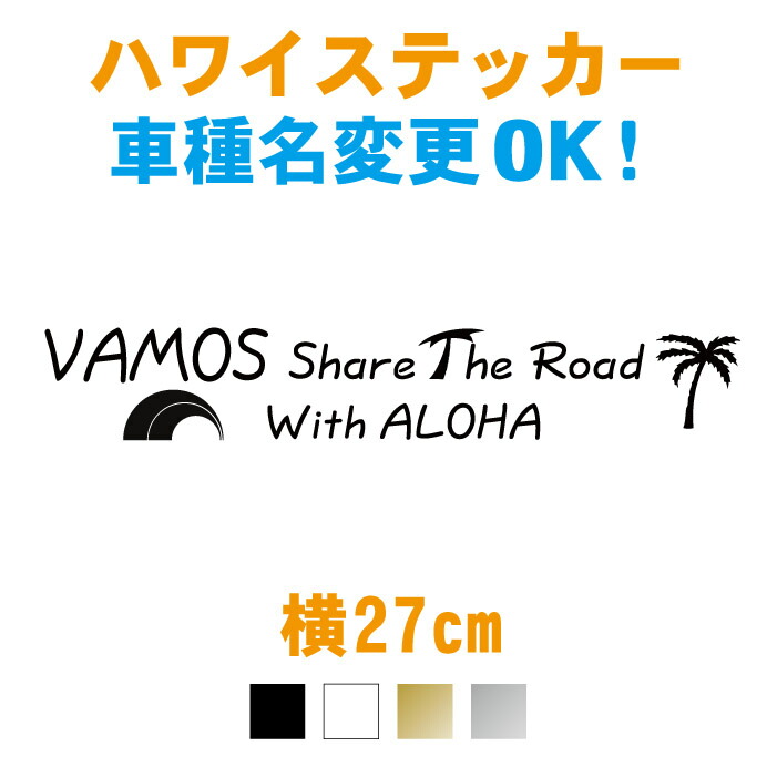 楽天市場 横40cm 車名入りsharealohaシェアアロハ ハワイステッカー 車種名変更無料 カラー17色 ハワイアン やしの木 レインボー アメリカン 海外 車用 カー用品 外装 パーツ シール カッティングシート オリジナル作成ステッカー 7色 ステッカー 車 かっこいい