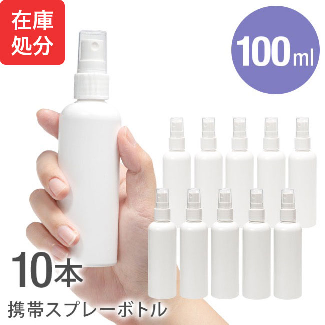 デパコス 空容器 空ボトル まとめ売り 楽天市場】[即納]☆宅配便送料無料☆【 在庫限り スプレーボトル