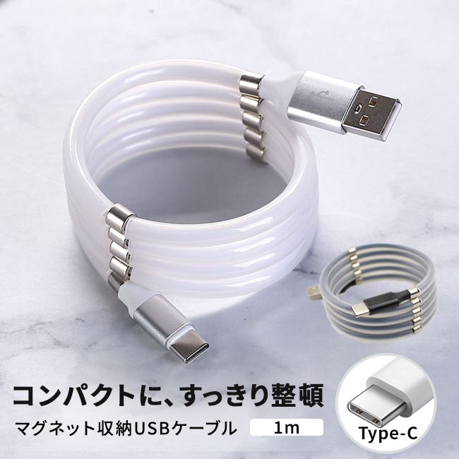 楽天市場 Type Cケーブル マグネットケーブル 充電ケーブル Usb Type C ケーブル タイプc マグネット 充電器 スマホ スマートフォン Android コード 充電コード 1m Usbケーブル 送料無料 ミーツ