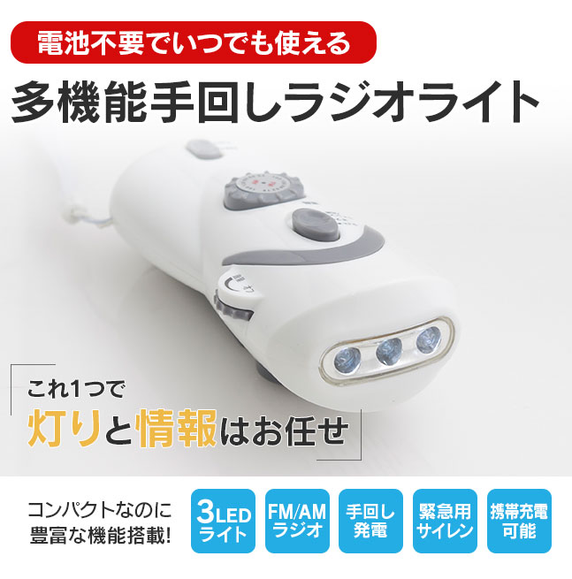 楽天市場 手回し 充電 携帯充電 懐中電灯 ラジオ Iphone ライト 防災 防災グッズ 災害 発電 Android スマホ スマートフォン手回し充電 ラジオライト ミーツ