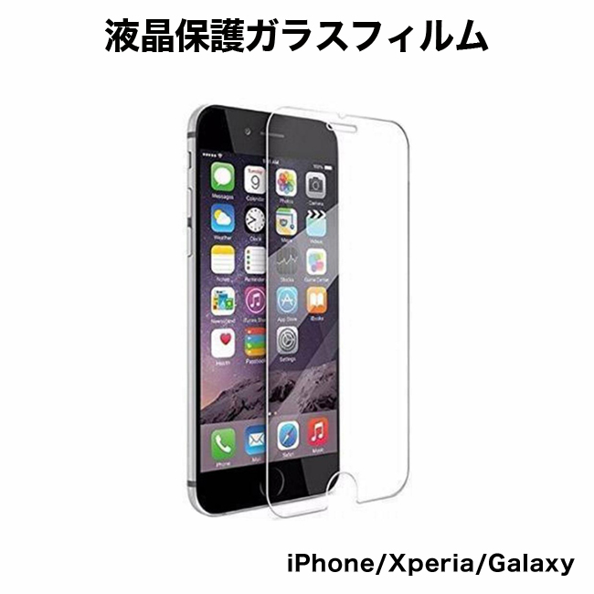 液晶保護フィルム iPhoneXS iPhoneXSMax iPhoneXR iPhoneX iPhone8 iPhone7 iPhone ガラスフィルム 強化ガラスフィルム 9H Xperia エクスペリア 強化ガラス キズ防止 iPhone