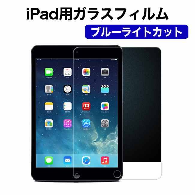 【楽天市場】ipad フィルム ブルーライト ipad mini mini4 mini2 mini3 air pro9.7 pro10.5