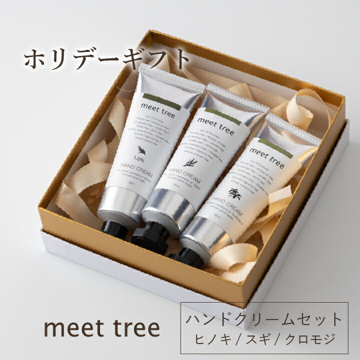 ハンドクリームセット HAND CREAM GIFT（30ml×３本）／ヒノキ スギ クロモジ 精油 母の日 プレゼント ギフト オーガニック ハンドケア メンズ 女友達 女性 べたつかない 誕生日 日本製 手荒れ 保湿 無添加 父の日