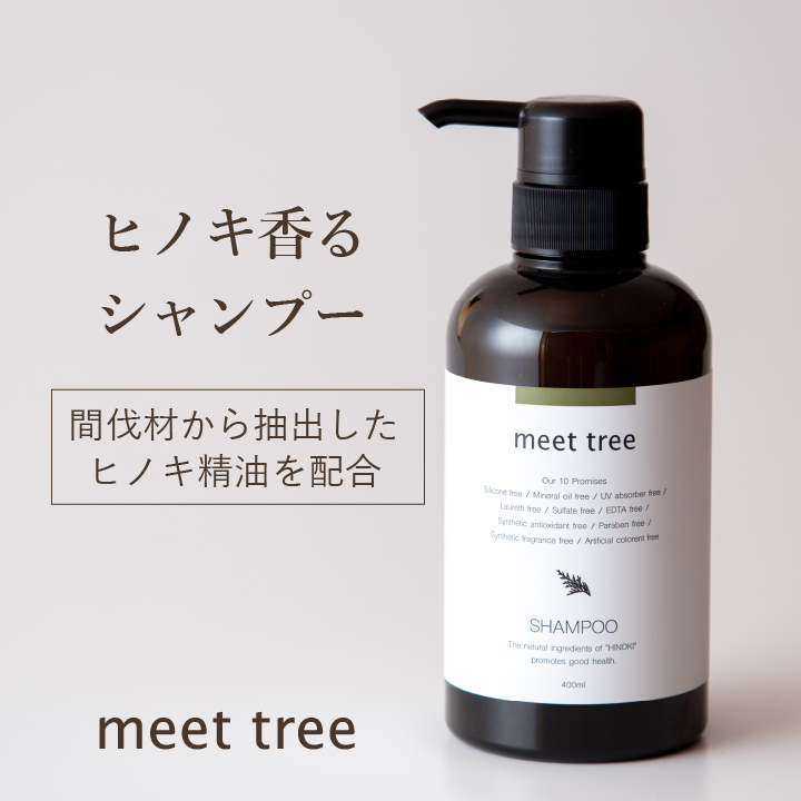 meet tree コーヒー ボディソープ 400ml ヒノキ精油】桧が香る環境と人に優しいボディーソープとハンド