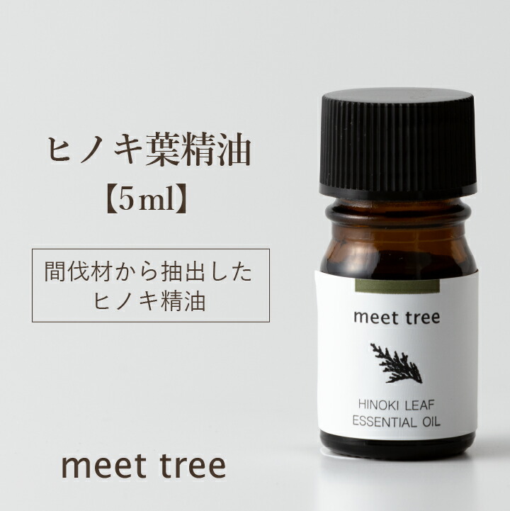 【楽天市場】【ヒノキ木 精油】精油（ひのき木）5ml