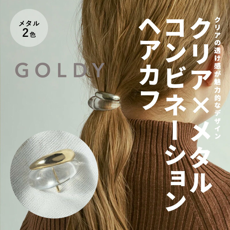楽天市場】【即納】メタルライン ハング パール ヘアカフ GOLDY