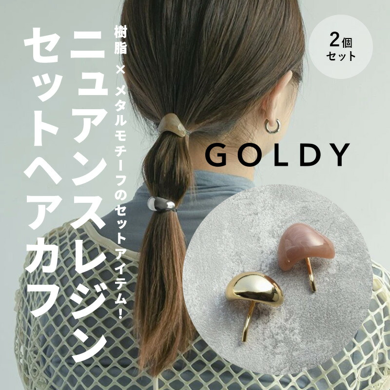 楽天市場】【即納】メタルライン ハング パール ヘアカフ GOLDY