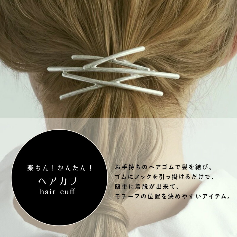 ランダム ライン メタル ヘアカフ GOLDY ゴールディ 6221002 アクセサリー プチプラ ギフト プレゼント 記念日 誕生日 ラッピング  ヘアカフス レディースジュエリー・アクセサリー