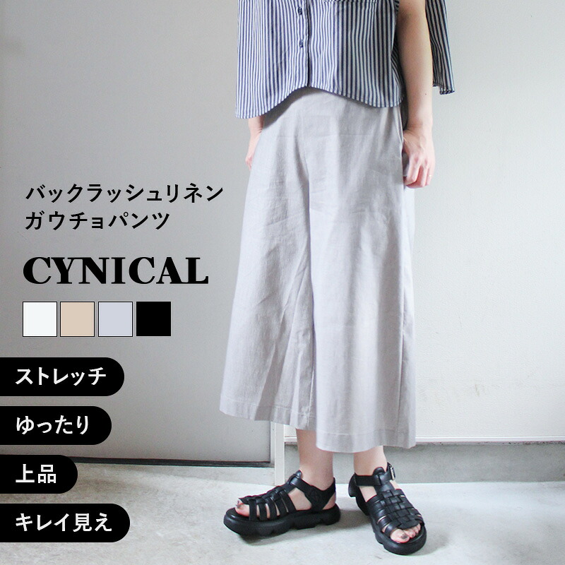 【お買い物マラソン ポイント3倍】【最短翌日お届け】バックラッシュリネンガウチョパンツ Veleta ヴェレタ CYNICAL シニカル 31296001レディース ガウチョ スカートみたいなパンツ ワイド パンツ スカート風パンツ レディース ストレッチ 軽量 ウエストゴム|Mefty