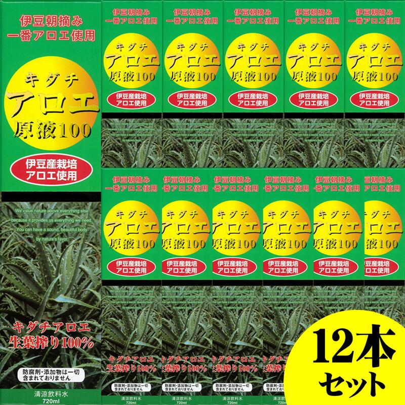 ＼先着クーポン券ふり出し ！6月4日(木)8:00より／【貨物輸送無料[単品送りとどける品]】ウェルネスライフサイエンス キダチアロエ原液100 12本書き割り 720ml×6本[4540936000911×12]