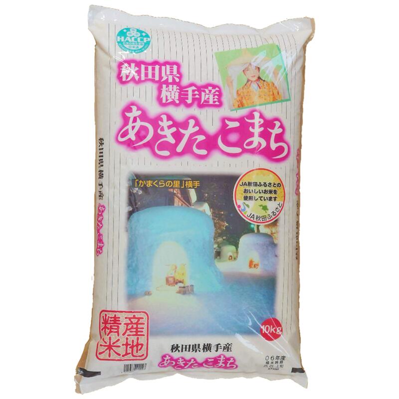 【送料無料[単品配送品]】【秋田県横手産】【精米】 あきたこまち　１０ｋｇ【令和６年産】