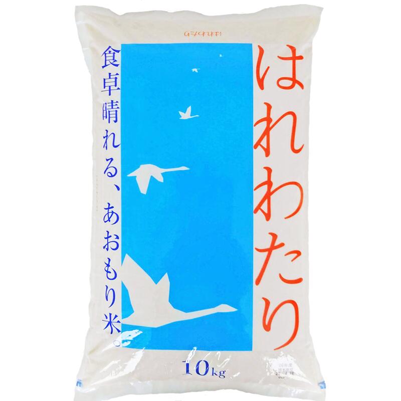 ＼先着限定クーポン発行！5月23日(金)20時より／<br>【送料無料[単品配送品]】【青森県産】【精米】はれわたり １０ｋｇ【令和６年産】[aomori]