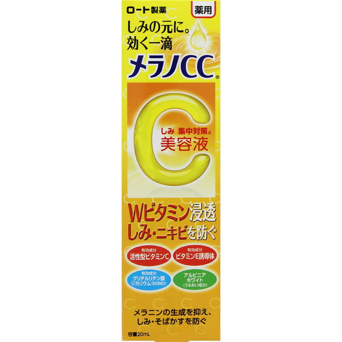 ロート製薬・メンソレータムメラノＣＣ 薬用 しみ 集中対策 美容液＜20mL＞※1回購入100個まで！