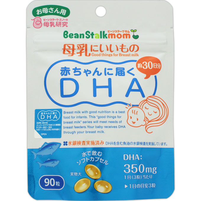 ビーンスタークマム　母乳にいいもの　赤ちゃんに届くDHA　(41g)　1粒重量455mg×90粒