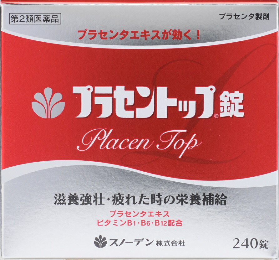 ＼先着クーポン発行！4月4日(土)8：00より／ 【第2類医薬品】【送料無料】 スノーデン プラセントップ錠 240錠 (送料無料は沖縄・離島を除く)