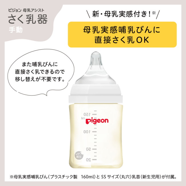 市場 送料無料 手動 新 ピジョン さく乳器 母乳アシスト 1セット