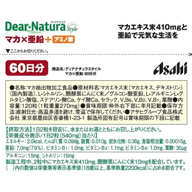 お洒落 ディアナチュラスタイル マカ×亜鉛 60日分 120粒 アサヒ Dear Natura style qdtek.vn