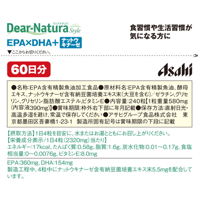 在庫処分】 アサヒ ディアナチュラスタイル EPA×DHA ナットウキナーゼ 240粒 60日分 8個セット fucoa.cl