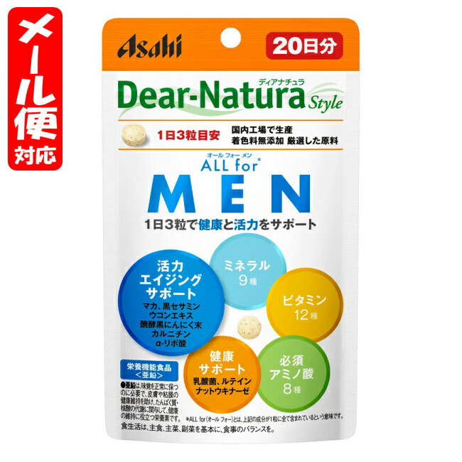 楽天市場 6個までメール便 ディアナチュラスタイル All For Men 20日分 60粒 アサヒ Dear Natura Style オール フォー メン ｍｅｇａ 楽天市場店