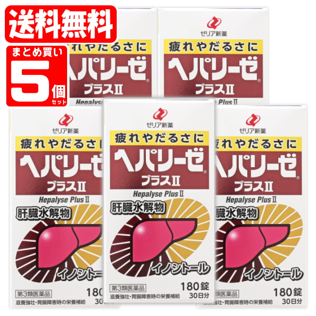 ＼先着クーポン券ふり出し ！6月4日(木)8:00より／【第3類飲み薬】ヘパリーゼプラスII 5個書き割り (180錠×5個)ゼリア新薬hepa ヘパリーゼ