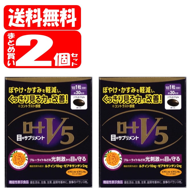 楽天市場】【ポイント5倍】【送料無料】ロートV5粒A 10個セット (30粒入×10個)(4987241188604x10) ロート製薬  目のサプリメント ロートV5【機能性表示食品】 (送料無料は沖縄・離島を除く) (ポイント期間：2024/08/18まで) : ＭＥＧＡ 楽天市場店