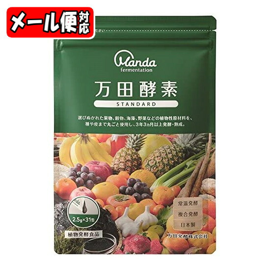 ＼先着クーポン発行中 ！4月18日(土)まで有効／ 【送料無料[メール便03]】 万田酵素 STANDARD ペースト 分包タイプ 31包入 (77.5g) 万田酵素スタンダード
