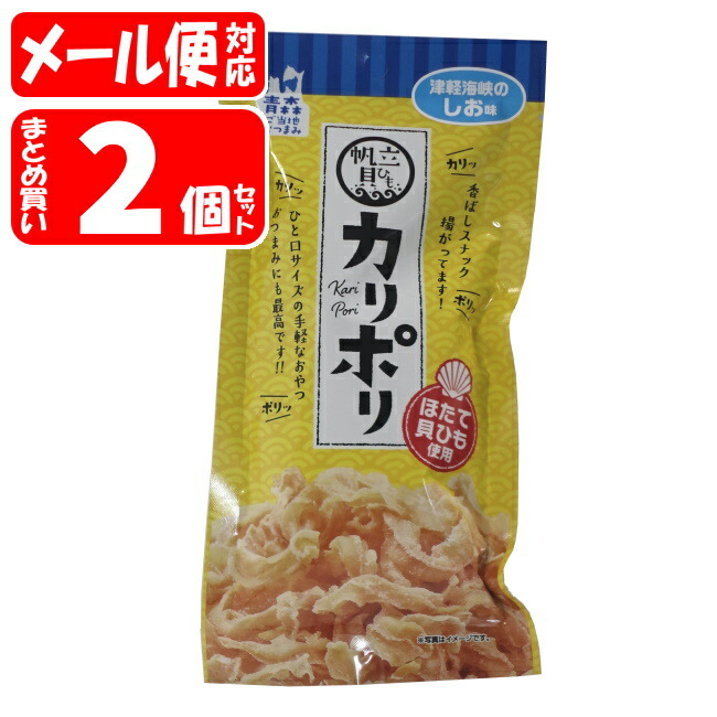 楽天市場】【送料無料[メール便01]】カリポリ 貝ひも しお味 4個