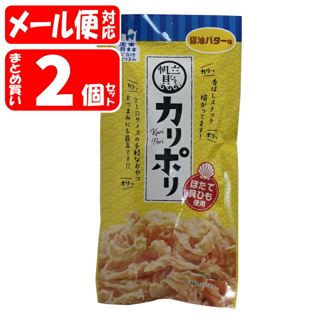 【匿名配送、即日配送】かむっこ　貝ひも　お得 おつまみ　まとまめ売り　菓子 アミューズメント菓子】かむっこ&ほたて貝ひも（国産）一味マヨ