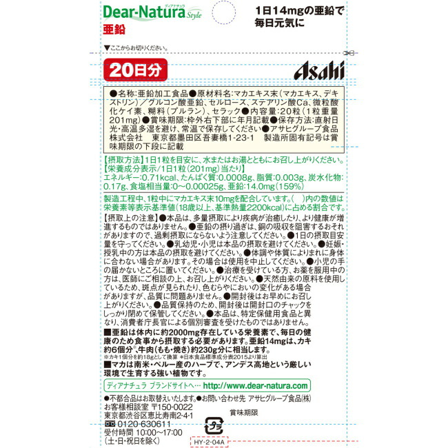 セール商品 ディアナチュラスタイル 亜鉛 20日分 20粒 アサヒ Dear Natura qdtek.vn