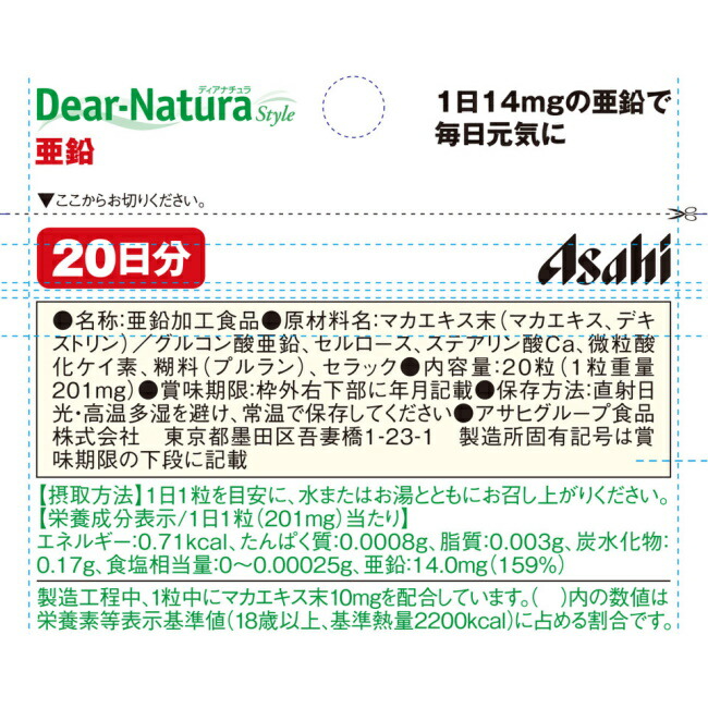 セール商品 ディアナチュラスタイル 亜鉛 20日分 20粒 アサヒ Dear Natura qdtek.vn