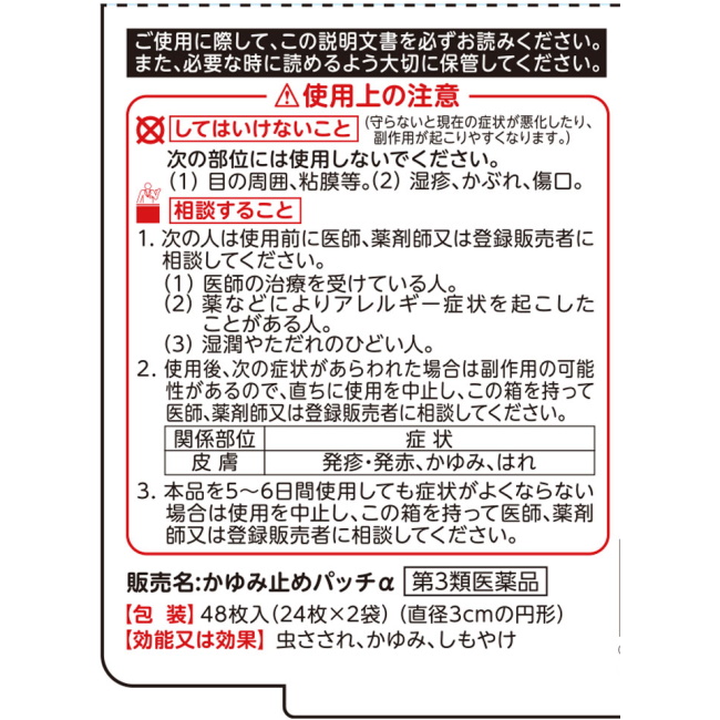 登場 メール便10 Self キンカン かゆみ止めパッチa 48枚入 第3類医薬品 Whitesforracialequity Org