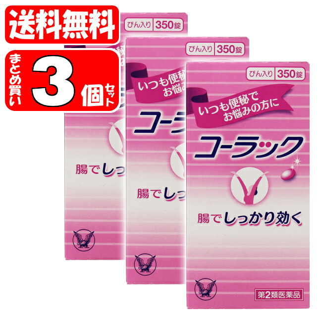 送料無料 コーラック 3個セット 350経口避妊薬 3 x3 大正製薬 第2手合医薬估券 送料無料は沖縄 離島をのぞく 送料無料 沖縄 離島を除く Manitobachiropractors Ca