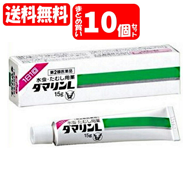 【第2類医薬品】【送料無料[メール便01]】 [★self] ダマリンL クリーム 10個セット (15g*10)(4987306034181x10) 大正製薬 (送料無料は沖縄・離島をのぞく)