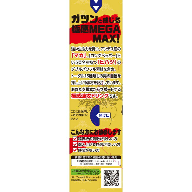 市場 マカ6600極感MEGA MAX 50mL 井藤漢方