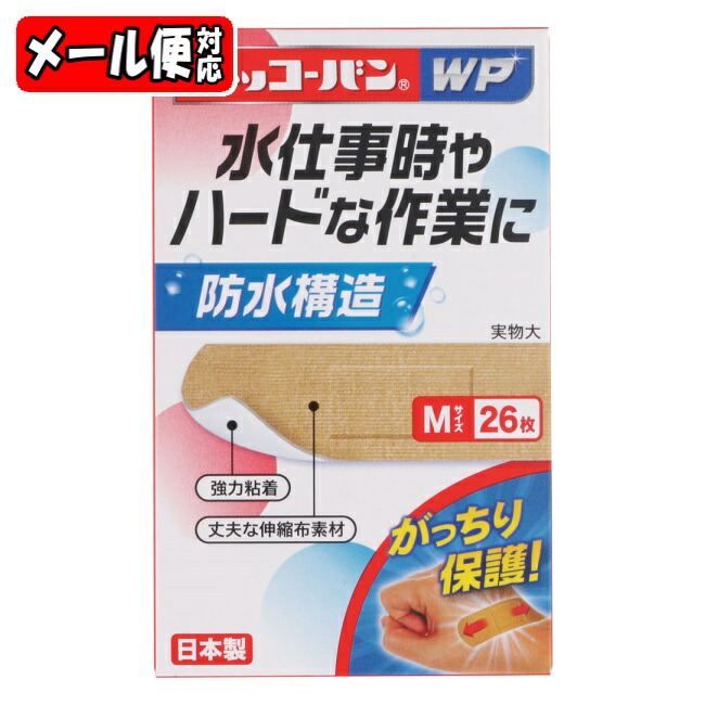 楽天市場】ニッコーバン WP Lサイズ No.508 (20枚) 絆創膏 : ＭＥＧＡ 楽天市場店