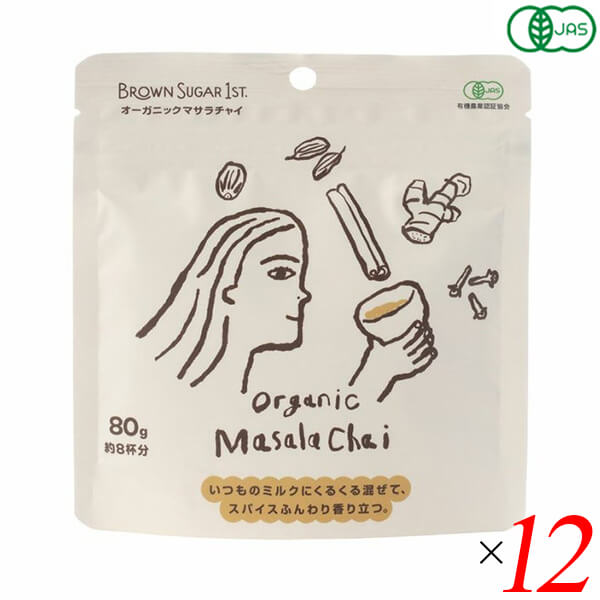 【ポイント8倍！】7/30(木)限定！ブラウンシュガーファースト オーガニックマサラチャイ 80g 12袋セット（1ケース） 有機JAS認証 老舗茶舗共同開発 5種スパイス 白砂糖不使用 香料不使用 着色料不使用｜健康ショップ！メガヘルス