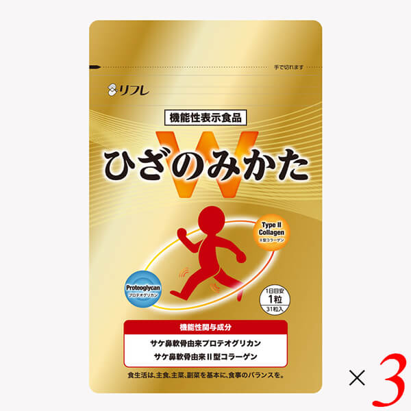 【尖んがり最大限度4倍！】百貨店SALE！リフレ ひざのみかたW 31粒（9.3g） 3個書き割り 秋味鼻軟骨謂われ因縁プロテオグリカン 役立つこと性書きあらわす食料雑貨類 膝蝶つがいの動くことを受け支える