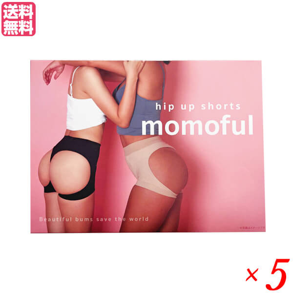【ポイント4倍】最大18倍!モモフル ベージュ 5セット 補正下着 ショーツ ガードル 送料無料