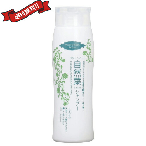 【ポイント７倍】最大２７倍！シャンプー 無添加 オーガニック グリーンノート 自然葉シャンプー 300ml