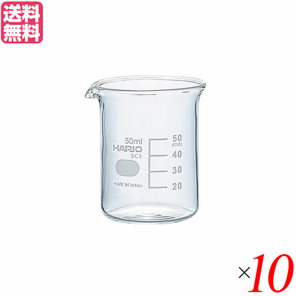 最大18倍!ビーカー ガラス 耐熱 生活の木 ガラスビーカー 50ml 10個セット 送料無料