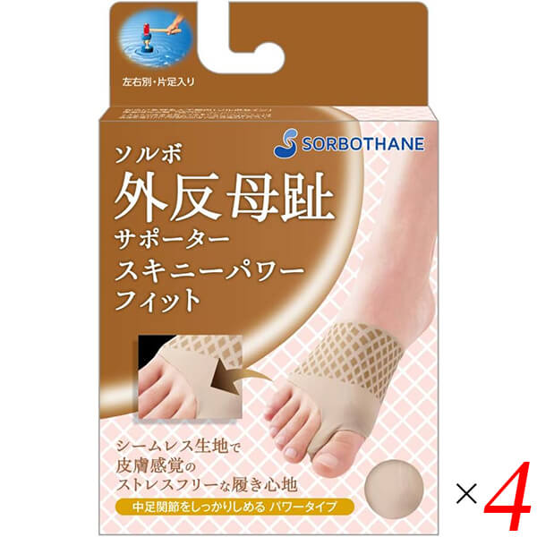 【マラソン限定！ポイント2倍！】ソルボ外反母趾サポーター スキニーパワーフィット ベージュ 4個セット パッド インソール タコ