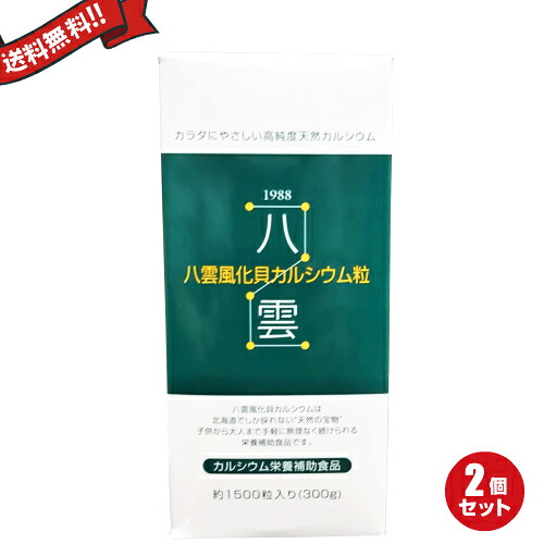 【尖んがり最大限度4倍！】百貨店SALE！非放射能生まれながらCa 八雲風化貝Ca 1500瓱 ２個仕掛ける