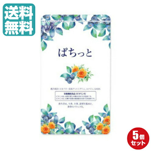 【マラソン限定！ポイント2倍！】ぱちっと 62粒 ５袋セット