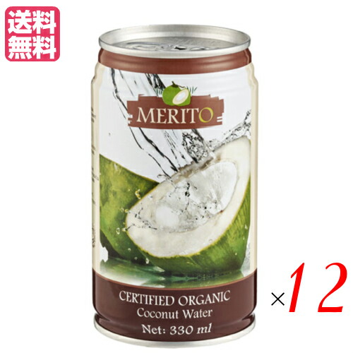 【4/20(月)限定！カードでポイント5倍！】オーガニックココナッツウォーター 330ml ムソーオーガニック １２本セット