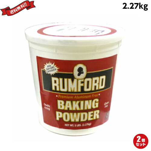 ベーキングパウダー 2 27kg ラムフォード Rumford 個セット 送料無料 アルミニウムフリー アルミニウム オーガニック カルシウム 炭酸水素 コーンスターチ 製菓 料理 膨張 生地は手早く混ぜ合わせ 商品リニューアル Volleybalcluboegstgeest Nl